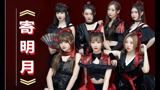 国风音乐《寄明月》SING女团跨年演绎扇子舞 江苏卫视跨年联欢 China  Music, SING Girls Group Performs Fan Dance in New Year's Eve