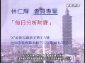 20140407 1530 林仁輝 股市未來學