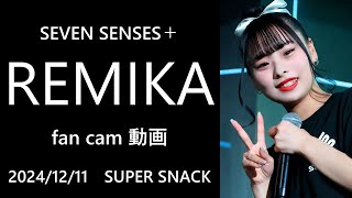 SEVEN SENSES＋ REMIKA fan cam 4K高画質 ライブ動画（2024年12月11日）