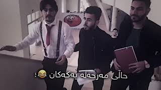 حاڵی مەرحەلە یەکەکان😂🤣 ئەم مەکتەبە زلە چیە 😂🤣