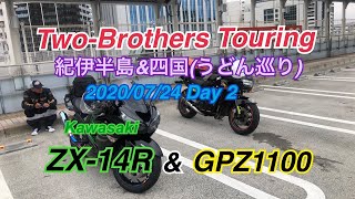 【モトブログ】GPZ1100 #69「Two-Brothers Touring」2020 紀伊半島\u0026四国ツーリング Day 2