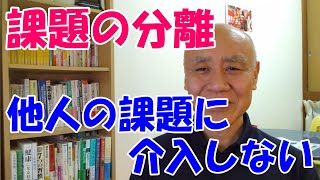 【それは誰の課題なのか？】課題の分離