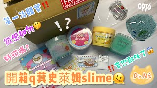 開箱Q萁史萊姆⁉️好玩嗎？(^o^)質感如何？🤔竟然融化了🫠⋯⋯💗@qqislime