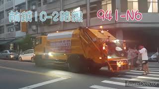 高雄垃圾車89 # 前鎮10-2路線 941-N6進站/出站