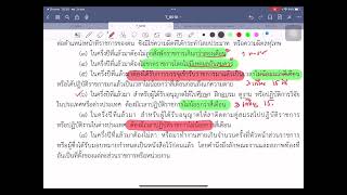 เก็งข้อสอบ ผู้บริหารสถานศึกษา EP7 การเลื่อนเงินเดือน ลาบ่อยและสายเนืองๆ