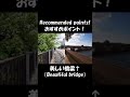 神田川（kanda river）vsセーヌ川（seine river）