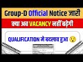 🔥group d official notice जारी iti हटाया गया ❓