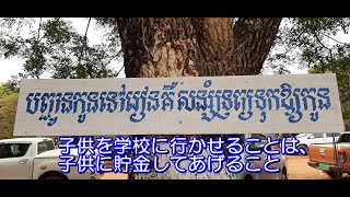 【カンボジア支援】ＡＢＴ小学校　建設前の学校の様子と、新校舎の教室、子供達の様子など。まとめました。