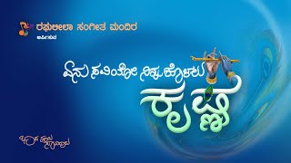 ಏನು ಸವಿಯೋ: A Krishna Janmaashtami Tale