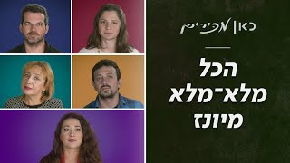 כאן מכירים | איך נראה הנוביגוד הראשון שלנו בארץ