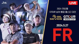 🔴2024 S-OIL SEVEN GTOUR MIXED CUP  FR 생중계🔴