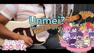 [🎼TABS] Unmei? / Rentaro Family | The 100 Girlfriends Who Really REALLY Love You S2 ED Cover