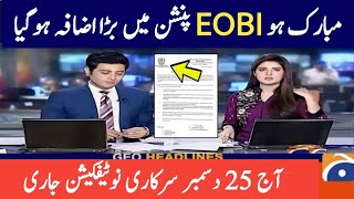 Eobi pension latest news 2024 |Eobi Pension latest news today| Eobi news Latest|Eobi today News|Eobi