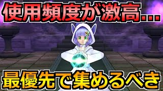 【ドラクエウォーク】最も集める優先度が高い破格性能！理想構成とその理由！