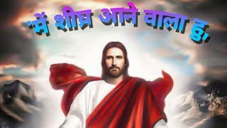 Jesus new hindi status 2022                       जीसस हिंदी स्टेटस वीडियो 2022 का