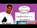 tpm tpm short message pas durai message பலிபீடம் சுத்திகரிக்கப்பட வேண்டும்