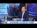 【tvbs看世界精華版】王毅喊話印度「相向而行」 印度超越中國 外資.製造業成關鍵｜tvbs新聞 @tvbsnews01