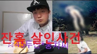 공포특집 여고생 잔혹 살인사건222