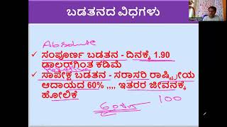 Complete Economy ಭಾರತದಲ್ಲಿ ಬಡತನ Poverty in India For All Competitive Exams