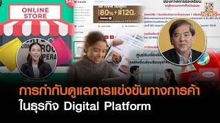 สัมภาษณ์พิเศษ นายสมศักดิ์ เกียรติชัยลักษณ์