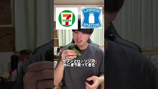 【検証】コンビニのおにぎりには寄生虫が入ってる?! #shorts #検証 #コンビニ #おにぎり