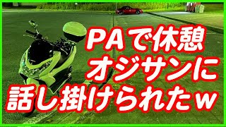 【PCX125】バイクに40代から乗るススメ【モトブログ】もう遅いと思うと一生経験出来ない楽しさを失います。