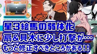 【〈物語〉シリーズぷくぷく】　星3絵馬のバグ修正！？　弱体化して使い物にならなくなった…　 【物語ぷくぷく】