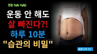 간헐적 단식과 물건강