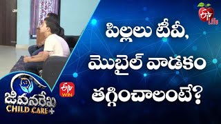 పిల్లలు టీవీ, మొబైల్ వాడకం తగ్గించాలంటే?  జీవనరేఖ చైల్ద్ కేర్ | 31st మార్చి 2022