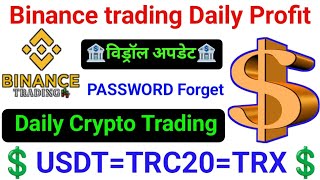 Binance trading Withdrawal Update | New cryptocurrency trading app |