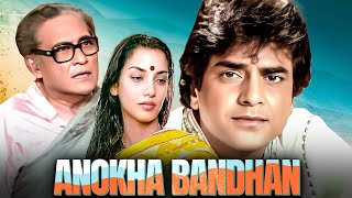 अनोखा बंधन - ANOKHA BANDHAN HINDI FULL MOVIE | Ashok Kumar, Jeetendra \u0026 Shabana Azmi | Hit Old Movie