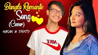 💕Bangla Romantic Song💕| Cover | New Song | Hasan S. Iqbal | Dristy Anam