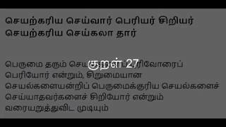 Thirukkural - Arathu Pal - Neethar Perumai - (Glory of those who have relinquished) - (26 - 30)