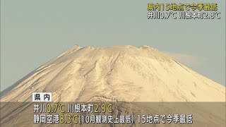 静岡県内は今シーズン一番の寒さ…あすも寒くあさってから平年並みに