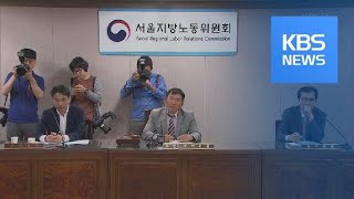 서울 버스, 파업 90분 전 극적 타결…정상 운행 / KBS뉴스(News)