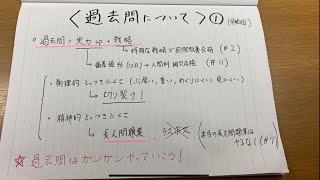 #17 過去問に対する正しい認識！/英語4技能テスト0点の純ジャパ国際教養学部合格者が語る『0から早稲田大学に合格する勉強法』