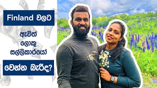 ලංකාවෙන් Finland එන අයට සල්ලිකාරයෝ වෙන්න බැරිද? | Harshana Dissanayaka | Finland