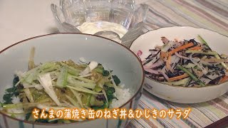 食べて元気に！～常備食材活用編～（令和2年6月30日放送）【秋田県由利本荘市】