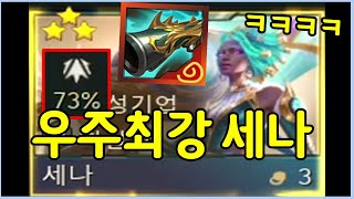 2배 뻥튀기된 데미지에 처형까지 터지는 국가권력급 세나