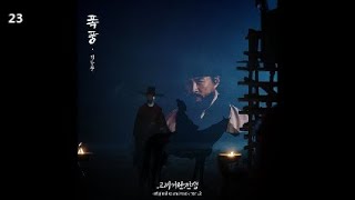 김장훈 - 폭풍 / 고려거란전쟁 OST Part.2