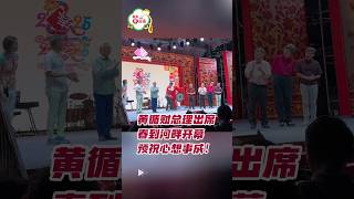 细雨渐止，春到河畔在小年夜开跑，60串鞭炮热热闹闹为农历新年拉开帷幕。 迈入第39个年头的春到河畔今年从1月27日至2月5日，在滨海湾花园举行10天。（旁述由人工智能生成）  #singapore