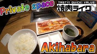 🔴[Yakiniku Like]Akihabara - 焼肉ライク 秋葉原