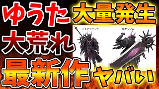 【モンハンワイルズ】これヤバいだろｗ最新作が地雷ハンターが溢れかえっていると話題に。ゆうたも参戦か？【モンスターハンターワイルズ/PS5/steam/最新作/攻略/体験版/switch2