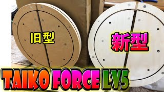 おうち太鼓 さちさちにしてあげる Taiko Force Lv5 おうち太鼓 さちさちにしてあげる Taiko Force Lv5