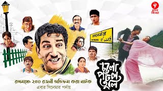 মাছি মারা পালোয়ান | Jeet & Koushani Bangla Comedy Movie | Full HD Bengali Romantic Cinema