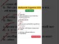 madhyamik life science chapter 3 suggestion 2023 class 10 life science suggestion shorts short