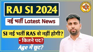 RPSC SI New Vacancy 2024 ll SI New भर्ती RAS में शामिल नहीं? ll कितने पद होंगे age में छूट मिलेगी!