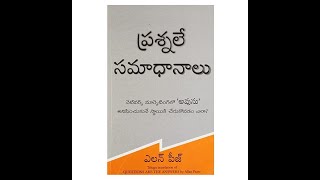 ప్రశ్నలే సమాదానాలు విభాగం- 3 శక్తివంతమైన ప్రెజెంటేషన్ కు ఆరు వ్యూహాత్మక నైపుణ్యాలు