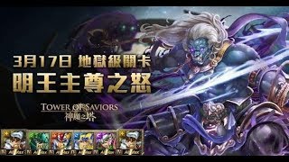 【神魔之塔】星矢 穩速刷隊 「五小強配置」 【不動明王地獄級】【無物可撼動】 【Andy】