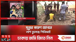 শাশুড়ি-দেবর-ননদ পলাতক, তবে কি যৌতুকের বলি গৃহবধূ? | PBI | Chattogram News | Somoy TV